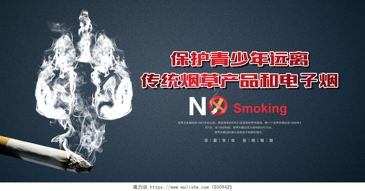 2020世界无烟日宣传活动展板